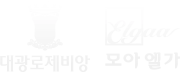 GTX회천 대광로제비앙 모아엘가 로고