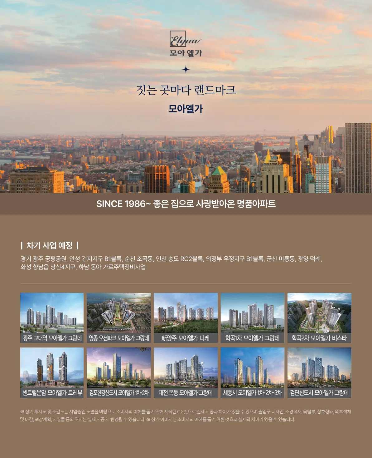 GTX회천 대광로제비앙 모아엘가 안내 이미지