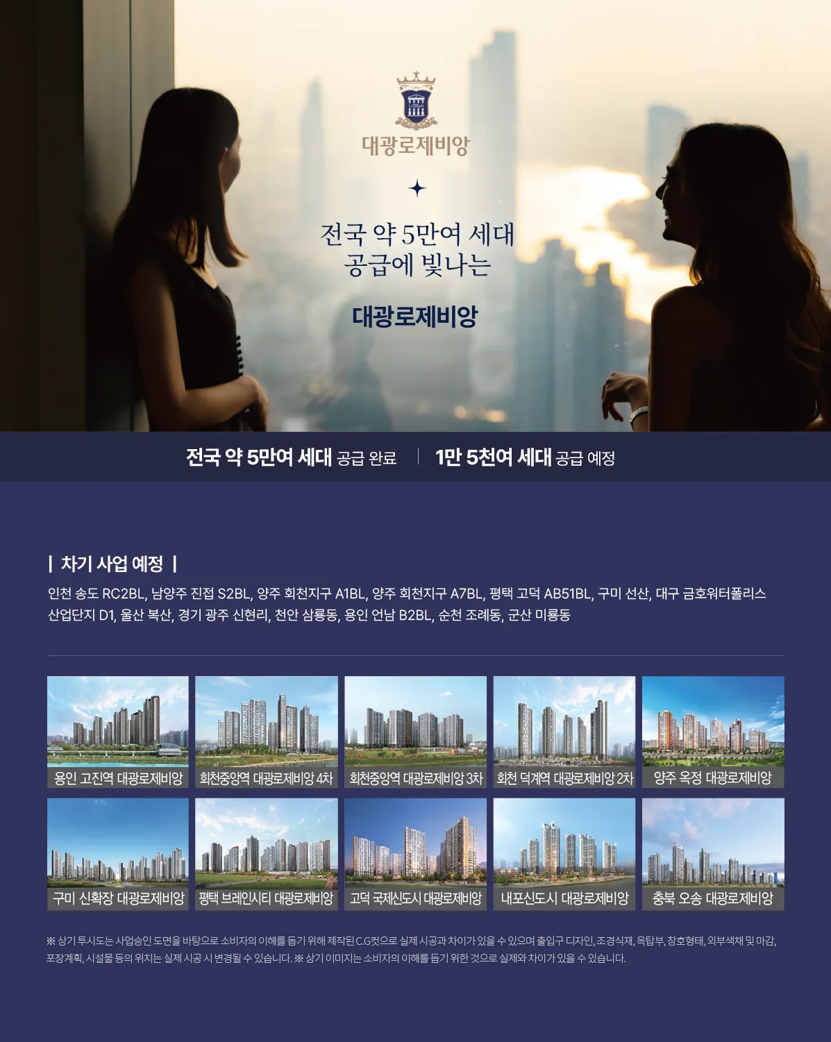 ㈜디케이월드가 시행하고 두 브랜드가 함께 짓는 단지