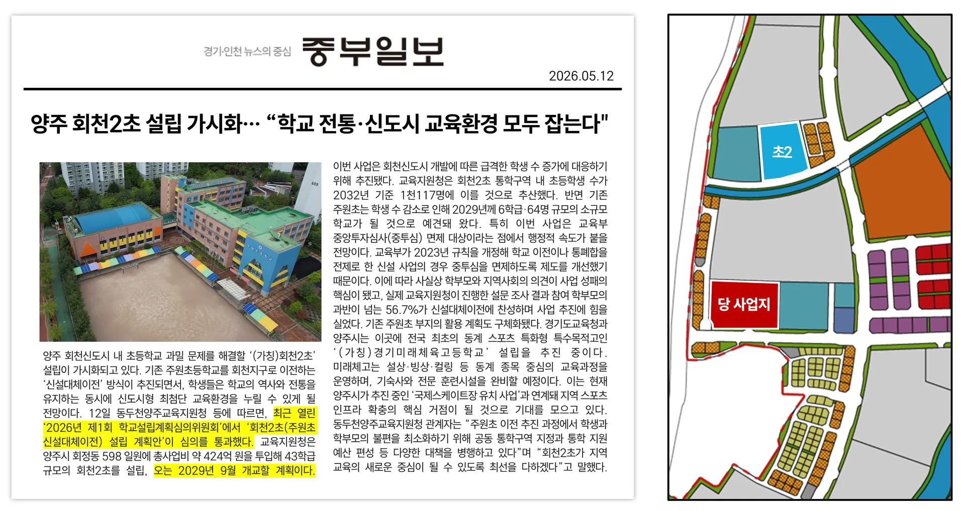 GTX회천 대광로제비앙 모아엘가 프리미엄 - 도보 3분거리 회천2초 2029년 9월 개교 예정